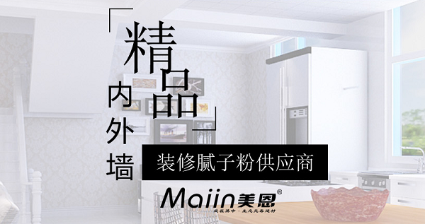 膩子粉脫落怎么修補？這些方法輕松化解